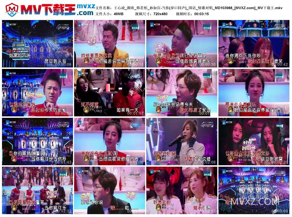 王心凌_颜欢_韩若彤_孙如宣-当你(异口同声)_国语_情歌对唱_MD103988